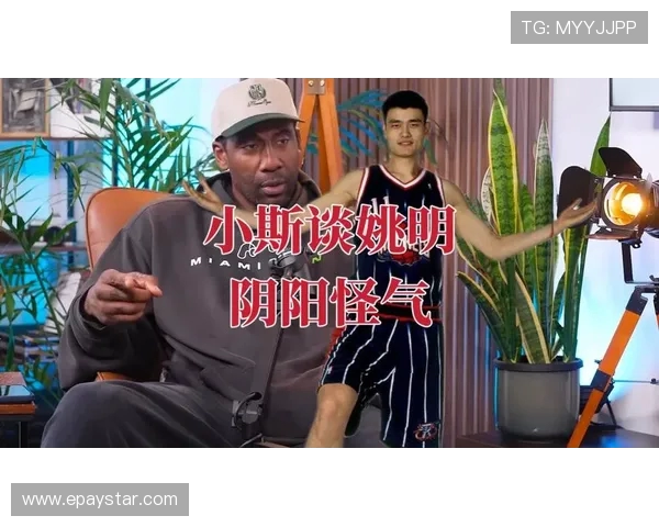 小斯回忆选秀经历透露火箭若无姚明会选我为状元